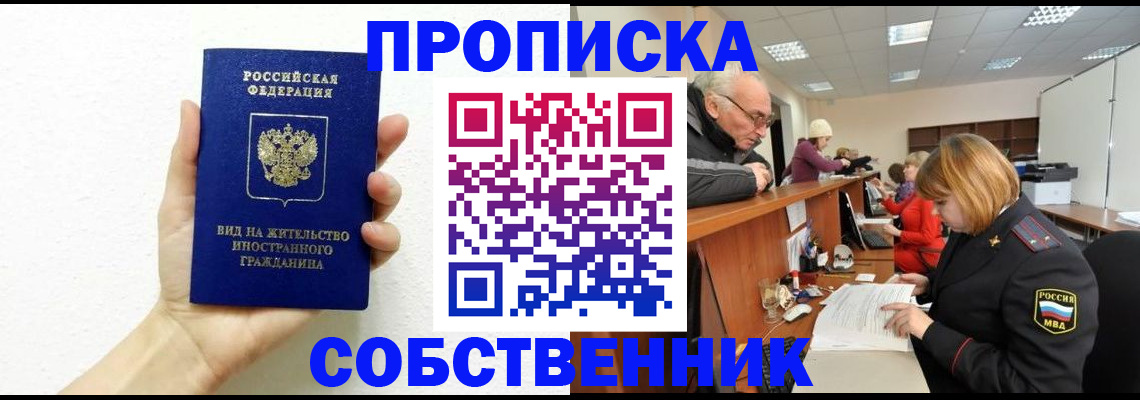 временная регистрация для школы в Ярцево